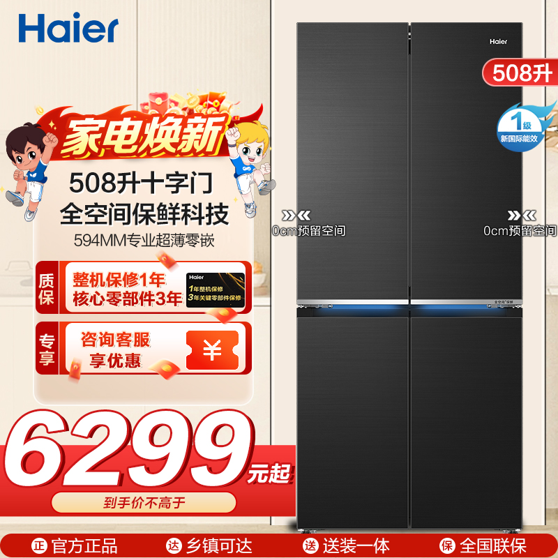 海尔(Haier)508升十字门超薄冰箱 全空间保鲜 阻氧干湿分储BCD-508WGHTD1BXZU1