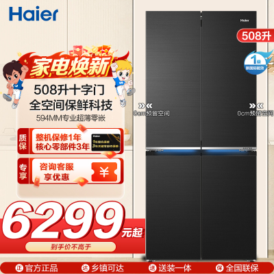 海尔(Haier)508升十字门超薄冰箱 全空间保鲜 阻氧干湿分储BCD-508WGHTD1BXZU1