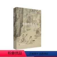 [正版]中国艺术哲学 第三版 朱志荣 华东师范大学出版社