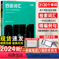 百词斩四级词汇+真题-2本套 [正版]备考2024年6月四级英语词汇大学英语四级高频词基础词四级真题精讲英语4级考试单词
