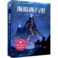 正版新书]海底两万里(法)儒勒·凡尔纳9787516832264