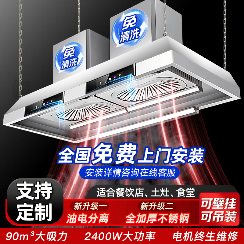 欢呼好太太2400W大吸力饭店农村土灶柴火灶抽油烟机90立方顶吸式T型不锈钢排烟机罩1.8米长双电机自行安装SYYJ01