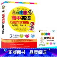 [正版]4本28元学神高分手册高中英语作文模板 高中英语作文模板辅导书 神86 高一高二高三 高中书籍 英语写作素材
