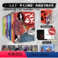 [正版]5CM海绵保护·首刷手写信·典藏篇章版一人之下·罗天大醮篇 漫画 全套集 限定特典+新立绘+定制函套原著图书周