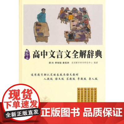 高中文言文全解词典