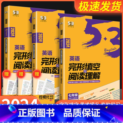 语法全解+听力+语境 八年级/初中二年级 [正版]2023版53英语完形填空与阅读理解2合1组合训练国一八年级九年级上册