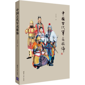 醉染图书中国古代戎饰9787300541