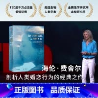 [正版]我们为何结婚又为何不忠 性、婚姻和外遇的自然史 两性亲密关系恋爱情婚姻心理学自私的基因出轨背叛挽回解析情感分析婚