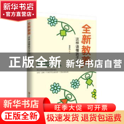 正版 全新教养:这样读懂孩子行为 黄彦钧著 黑龙江科学技术出版社