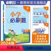 数学 北师版 六年级下 [正版]理想树2024版小学数学六年级下册北师版同步练习册小学生6年级下册数学练习题教辅资料配赠