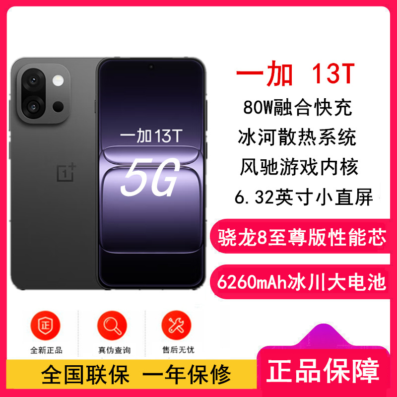 [全新]oppo 一加 13T 云墨黑 16GB+512GB 性能超强小直屏 骁龙8至尊版 冰川大电池 80W快充 双卡5G手机