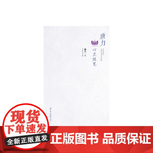唐力心灵随笔