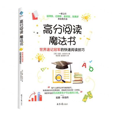 [N]高分阅读魔法书(世界速记冠军的快速阅读技巧)-9787547739365