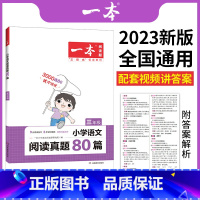 一本阅读真题80篇(语文) 小学三年级 [正版]一本阅读训练100篇小学一年级二年级三四五六年级上册下册语文英语阅读理解