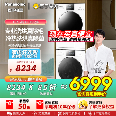 松下白月光4.0 洗烘套装 纯平全嵌 10kg滚筒洗衣机+变频热泵烘干机 除毛洗烘N531T+N531TR
