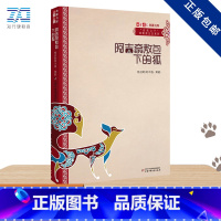 阿吉奈敖包下的狐 [正版] 阿吉奈敖包下的狐/自然之子黑鹤原生态系列/儿童文学典藏书库 格日勒其木格&middot;黑鹤
