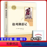 九下选读 格列佛游记 [正版]原著九年级上册必读课外书艾青诗选水浒传人民教育出版社初三上册同步课外书名著阅读选聊斋志异世