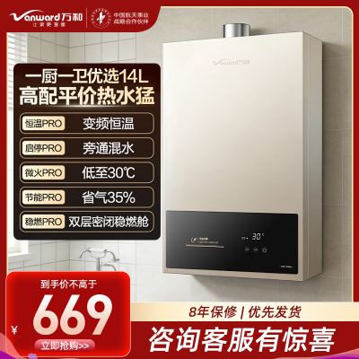 万和(Vanward)14BE1 PRO14升燃气热水器天然气水气双调恒温家用节能省气防冻热水器