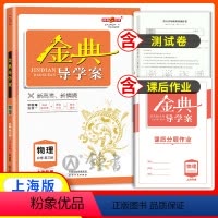 [正版]2023钟书金牌金典导学案物理必修3第三册高二上册高2年级第一学期同步导学案+课后作业+单元测评上海新高考研究