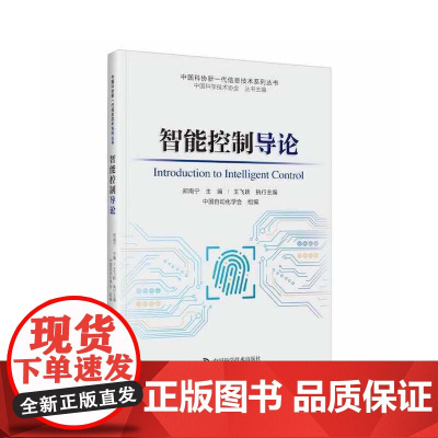 智能控制导论