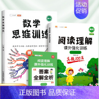 [2本]阅读真题+数学思维训练(全一册) 小学四年级 [正版]阅读理解专项训练书小学一年级二年级三四五六年级课外阅读真题