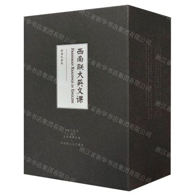 [N]西南联大英文课(轻读礼盒版)(精)-9787500160212
