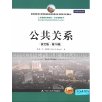 醉染图书公共关系(英文版.0版)9787300168692