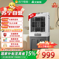艾美特(AIRMATE)冷风扇空调扇制冷风机商用工业电冷风扇立式工厂网吧车间可移动水冷扇72L超大面积水冷机 CC-X1