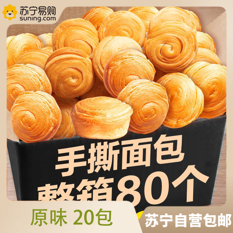 20包早餐整箱奶香味糕点手撕面包蛋糕吐司下午茶早餐糕点夜宵充饥零食早餐儿童饱腹