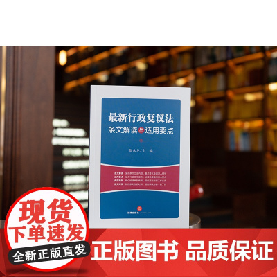 2023最新民事诉讼法条文解读与适用要点 包冰锋 著 法律出版社 9787519781644