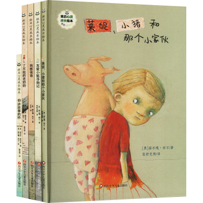 班石心灵成长绘本 情商培养系列1(全5册)