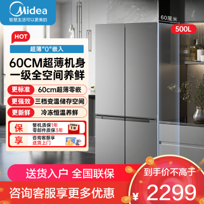 美的冰箱 钛钢灰十字对开门冰箱 BCD-500WSPM(E) 500升 1级能效自动除霜智能变频速冷速冻