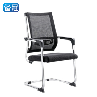 备冠 电脑椅 网面弓形 把