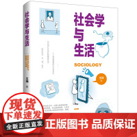 社会学与生活学习社会学,就是为了培养社会学的想象力,让我们更好地理解日常生活、个人境遇和社会现象之间的关系