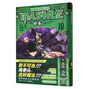 [N]物理魔法使马修(10)-9787572613531