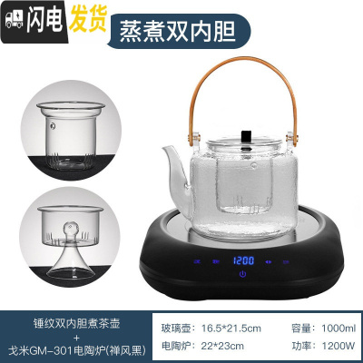 三维工匠家用电陶炉蒸茶煮茶器小型全自动功夫茶具泡茶烧水可高温玻璃茶壶 [套装]锤纹双内胆煮茶壶+GM301电陶炉(雅黑)