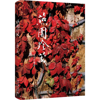 [M]燕园珍藏-9787301294260