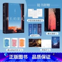 漫长的旅途 [正版]印签绘签漫长的旅途卢思浩 继你也走了很远的路吧后短篇小说力作 善意温柔励志故事书 热卖书