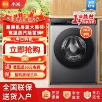 小米米家超净洗超薄全嵌滚筒洗衣机10kg洗脱一体大容量全自动智能