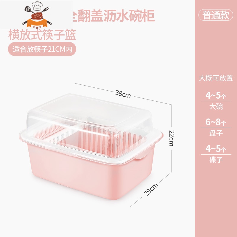 装碗筷收纳盒家用带盖沥水收纳箱厨房台面碗柜碗碟收纳碗盘置物架 敬平 粉色中大✿带有筷子架✿厨房收纳盒