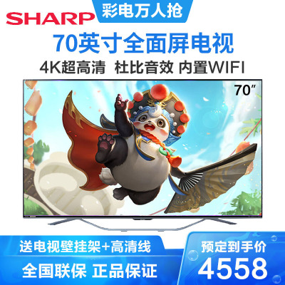 夏普（SHARP）LCD-70SU861A70英寸4K超清煌彩技术广色域技术一级能效HDR技术智能语音液晶