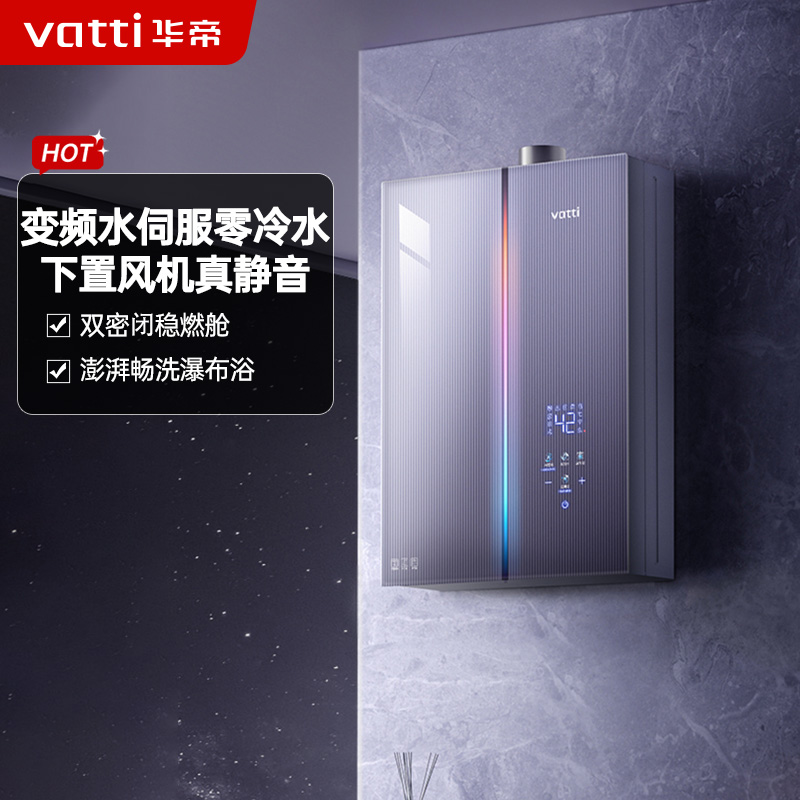 华帝(VATTI)官方16升家用燃气热水器天然气G5L 5A级一级恒温零冷水无极变频i12571B 16L