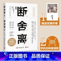 [纸书+有声书]断舍离 +3元得同名有声书 [正版]断舍离 山下英子 赠实操手册+扫码看视频 著简单生活家居收纳神器指