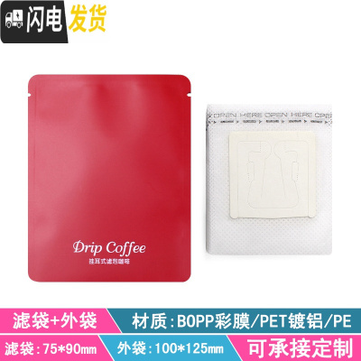 三维工匠50只咖啡袋牛皮纸铝箔袋50挂耳咖啡滤袋滴滤式手冲咖啡滤纸袋 酒红色公版红色铝膜袋咖啡器具