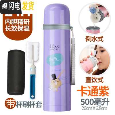 三维工匠保温杯男女士不锈钢学生水杯子大容量定制儿童壶便携创意情侣茶杯 卡通紫500+杯刷杯套