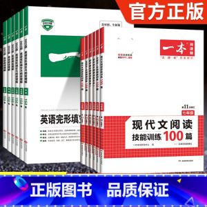 [通用版]语文现代文阅读100篇 八年级/初中二年级 [正版]七八九年级任选2023版初中一本七年级语文英语阅读理解专项