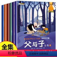[正版]全套6册 父与子书全集二年级上册彩色注音版完整原版一年级课外阅读绘本儿童漫画书2年级课外书必读老师故事书籍三2