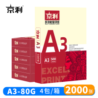 京利 复印纸 打印纸 A3 80g 4包/箱