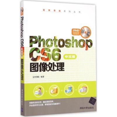 [M]Photoshop CS6中文版图像处理-9787302391012