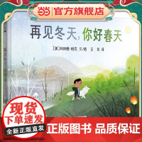 再见冬天,你好春天